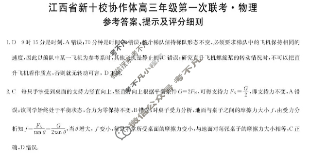 [九师联盟]2026届高三第3次质量检测(角标含G)物理N-G答案
