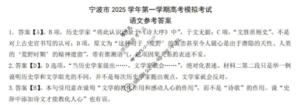 宁波市2025学年第一学期高考模拟(宁波一模)语文答案