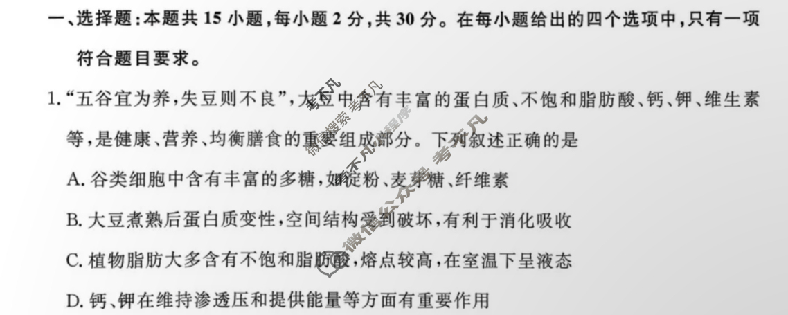 [辽宁省名校联盟]2025年高三11月份联合考试生物试题