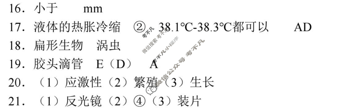 2025学年第一学期浙江省初中名校发展共同体七年级期中考试(11月)科学答案