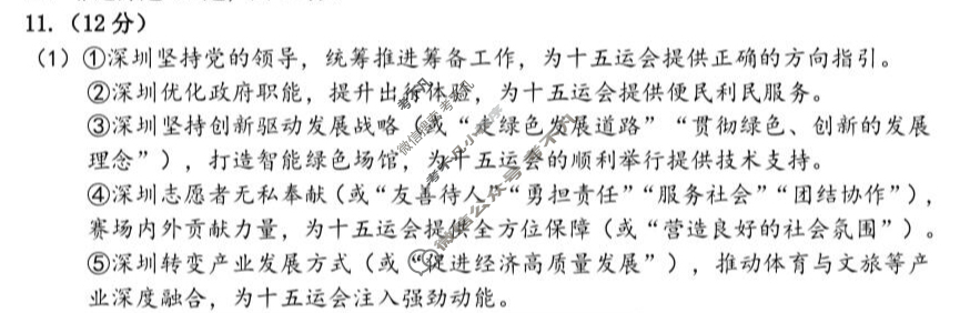 广东省2025-2026学年第一学期学科素养期中诊断九年级(11月)道德与法治答案