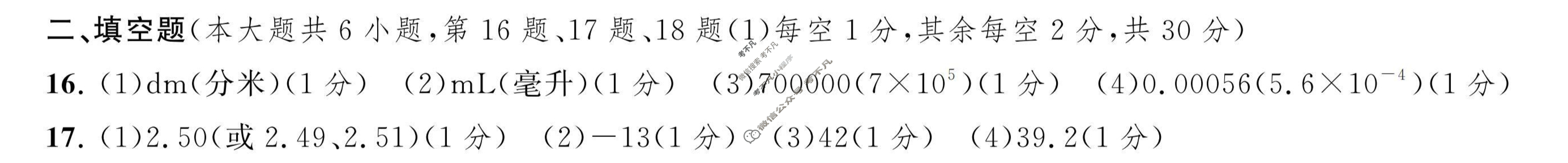 浙江省2025年(下)七年级学科期中学能诊断卷(11月)科学答案