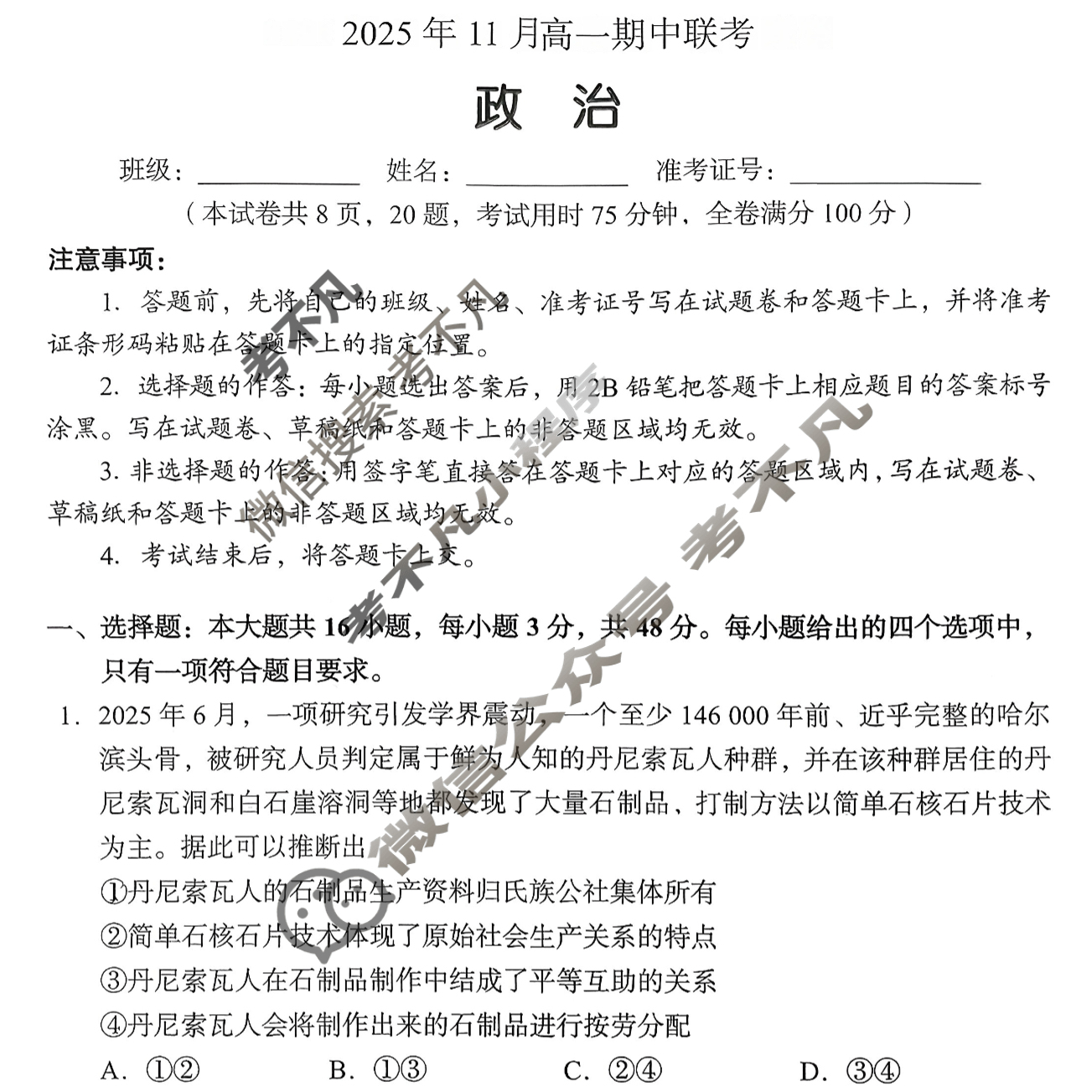 湖南高中2025年11月高一期中联考政治试题