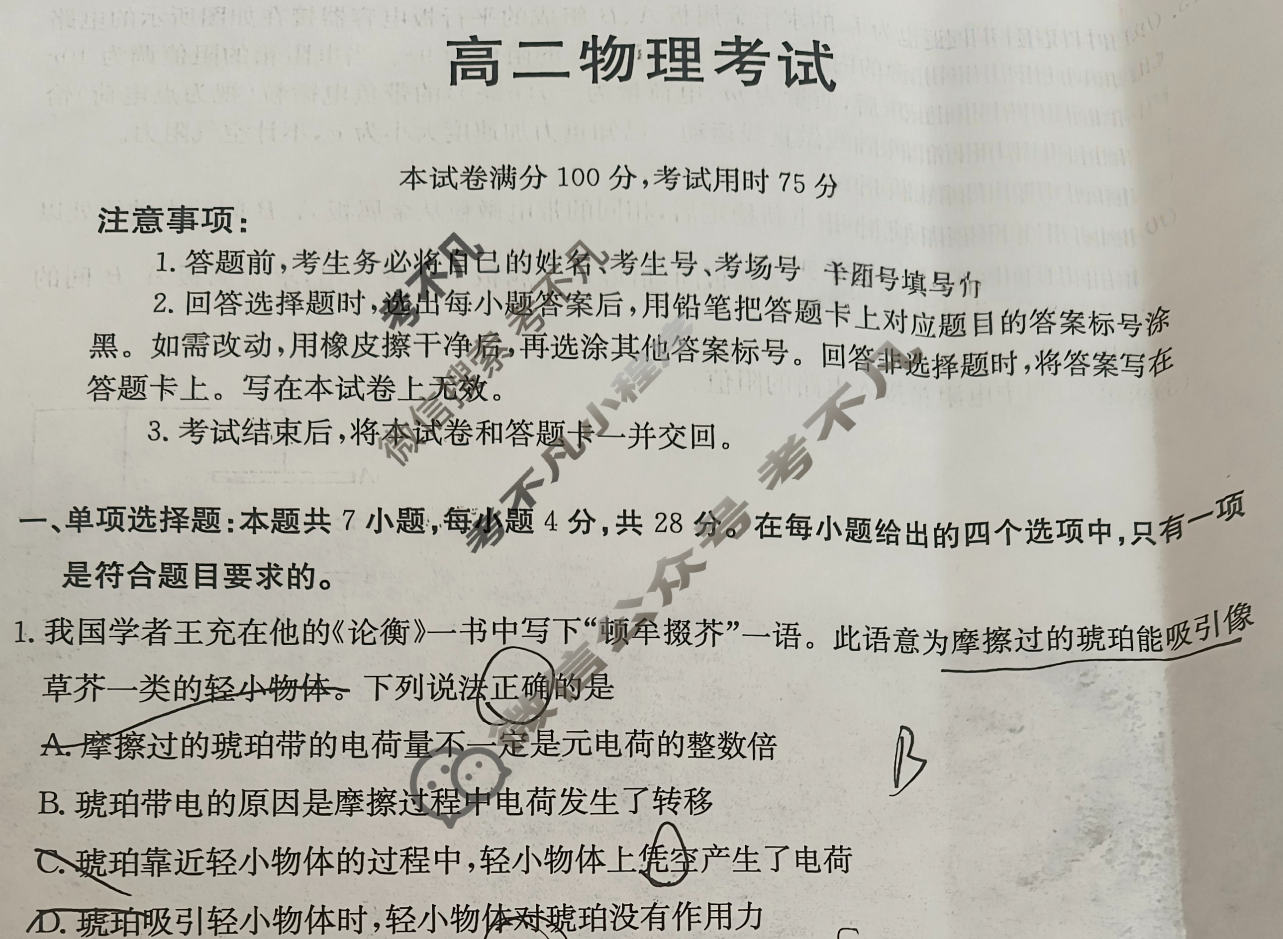 陕西省金太阳2025-2026学年高二考试11月联考(11.12)物理B1试题