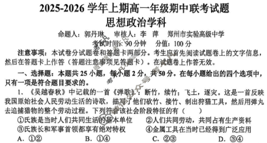 郑州市2025-2026学年上期高一年级期中联考政治试题