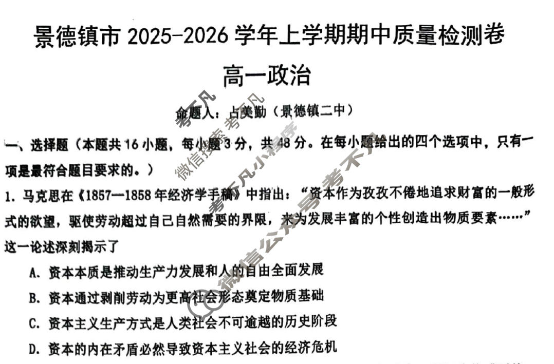 景德镇市2025-2026学年高一上学期期中检测政治试题