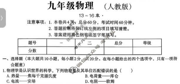 [文博志鸿]九年级2025-2026学年第一学期期中教学质量检测数学(人教版)试题