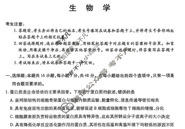 [天一大联考]2025-2026学年(上)高三年级天一小高考(二)2生物(B卷)试题