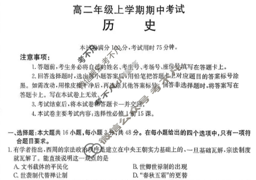 河北省金太阳2025-2026学年高二年级上学期期中考试(11.12)历史试题