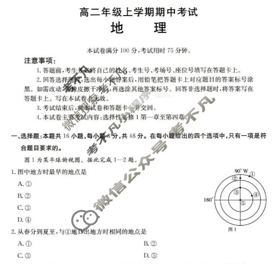河北省金太阳2025-2026学年高二年级上学期期中考试(11.12)地理B1试题