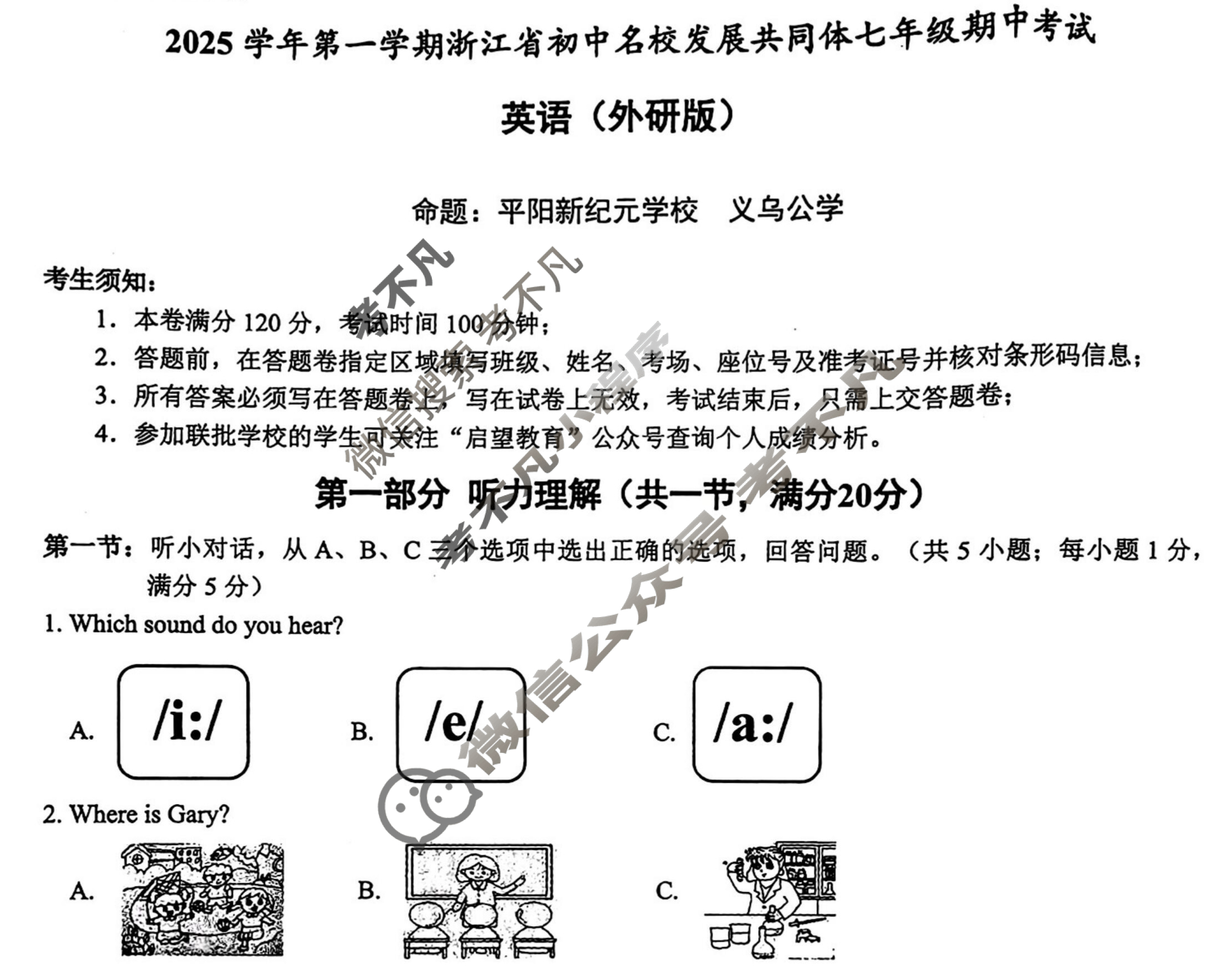 2025学年第一学期浙江省初中名校发展共同体七年级期中考试(11月)英语试题