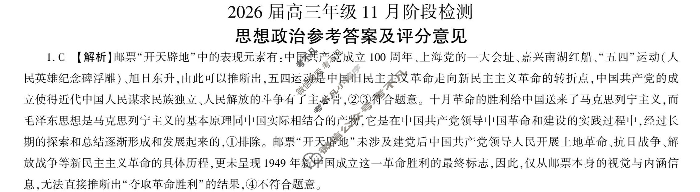 [百师联盟]2026届高三年级11月阶段检测政治(百Y)答案