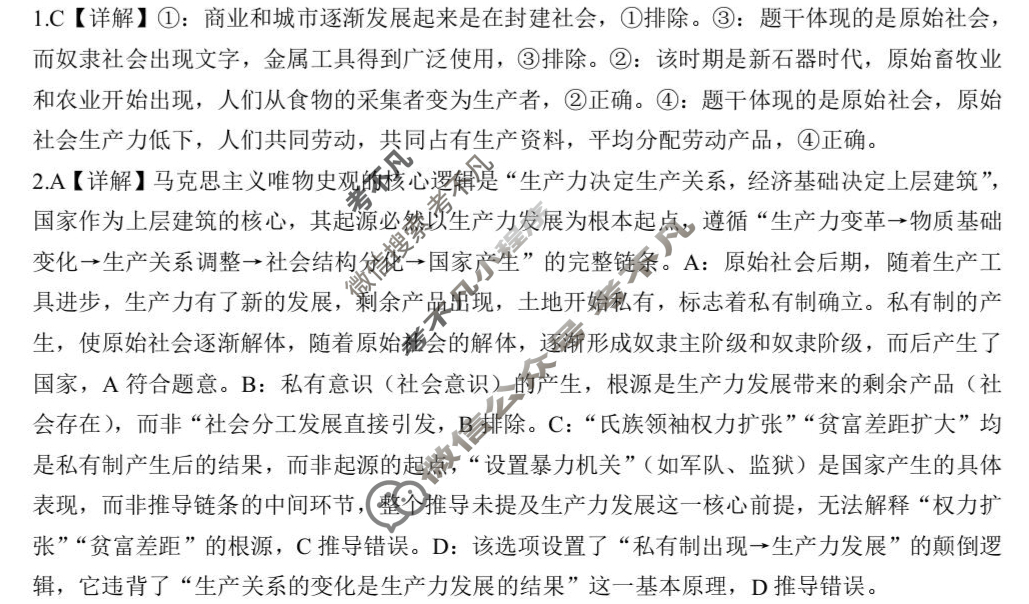 楚天协作体2025-2026学年度秋季高一期中考试(11月)政治答案