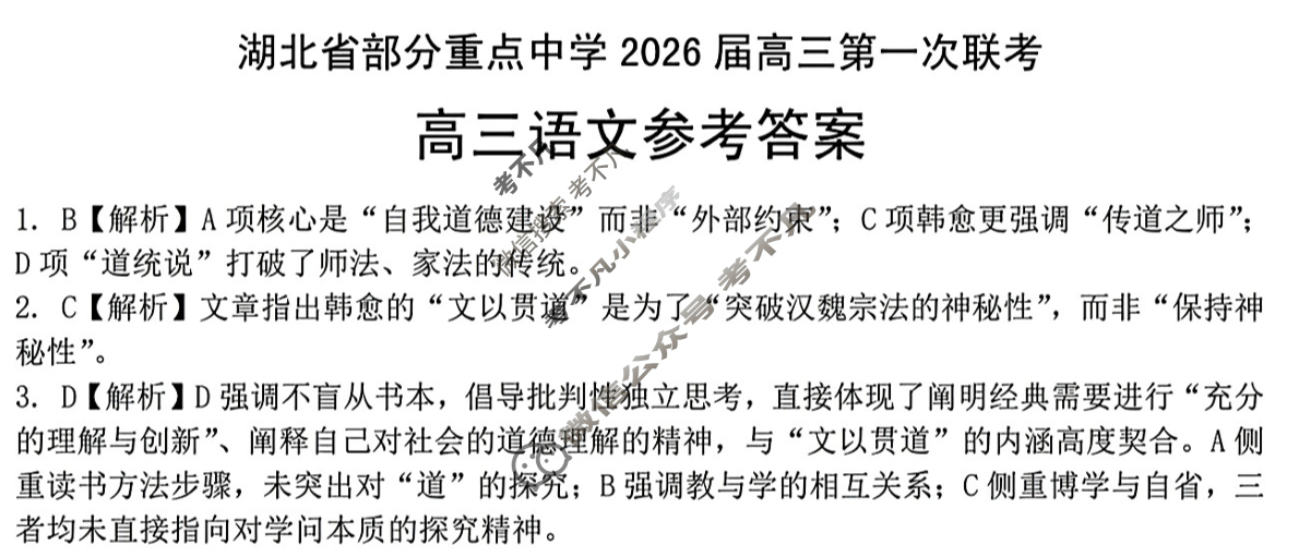 湖北省部分重点中学2026届高三第一次联考(11月)语文答案