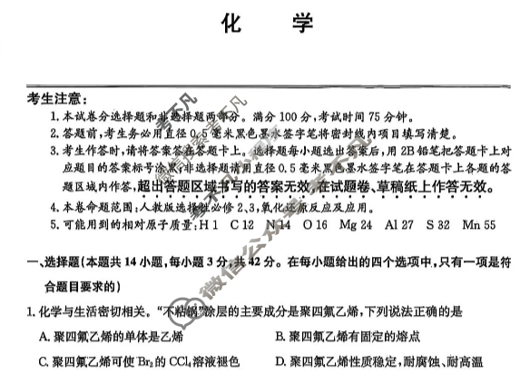 云南省高三2025-2026学年秋季第二次月考(26-T-201C)化学试题