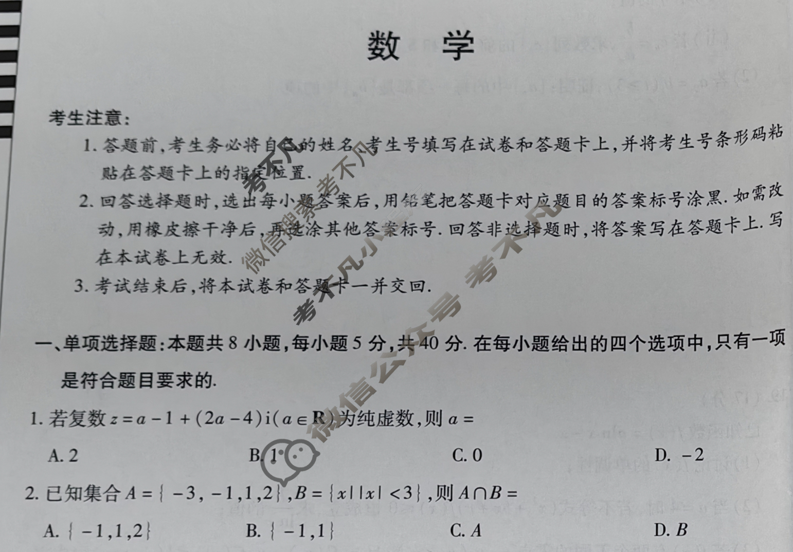 [天一大联考]2025-2026学年(上)高三年级天一小高考(二)2数学试题