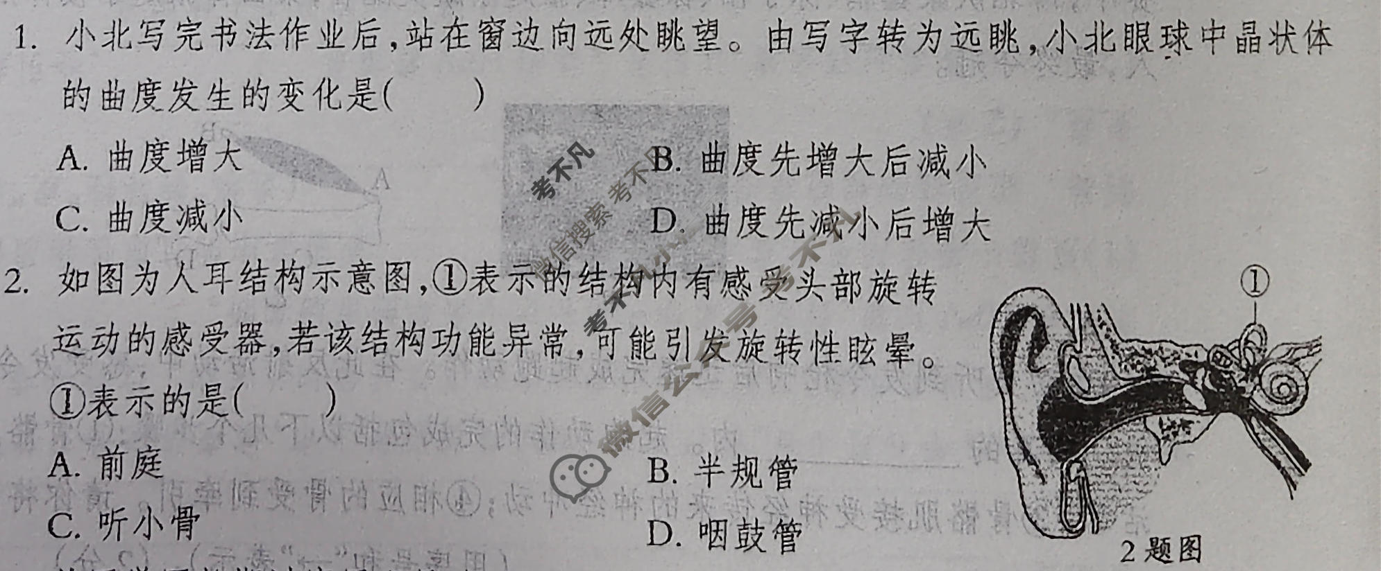 河北省2025-2026学年八年级第一学期第二次学业质量检测(10月)生物(人教版)试题