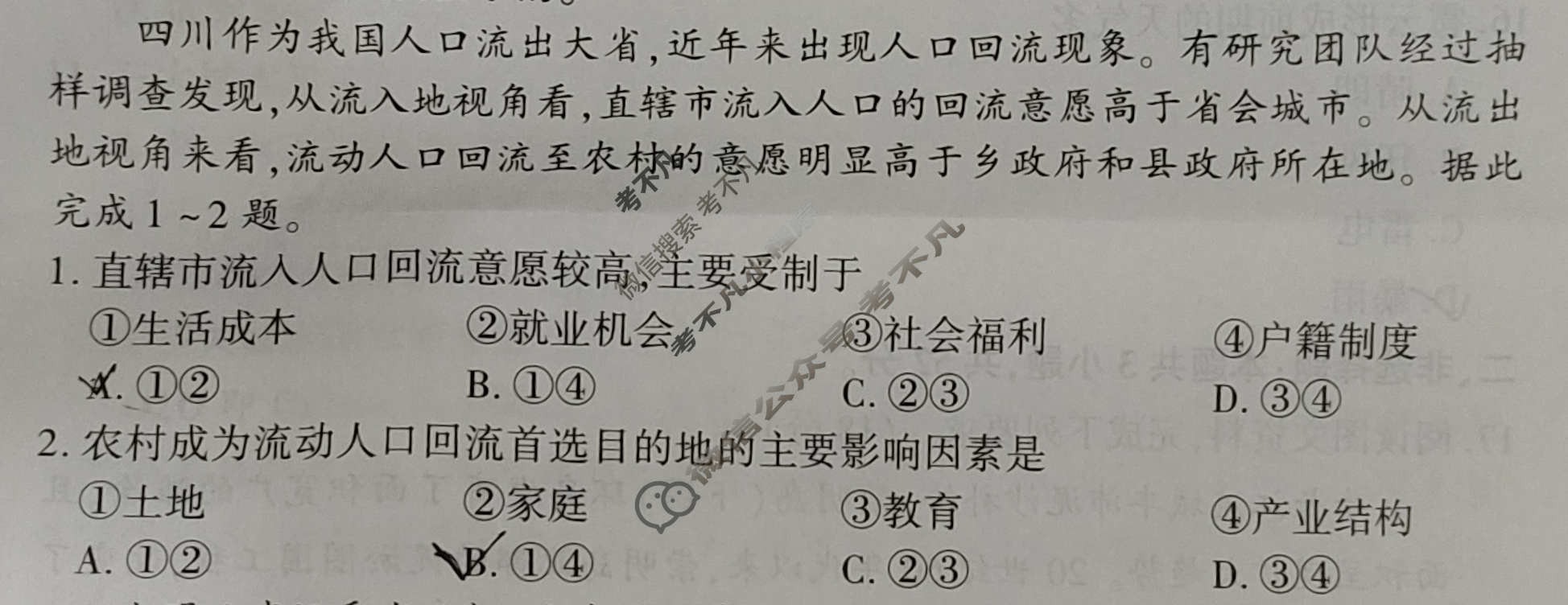 [百师联盟]2026届高三年级11月阶段检测地理(百G)试题