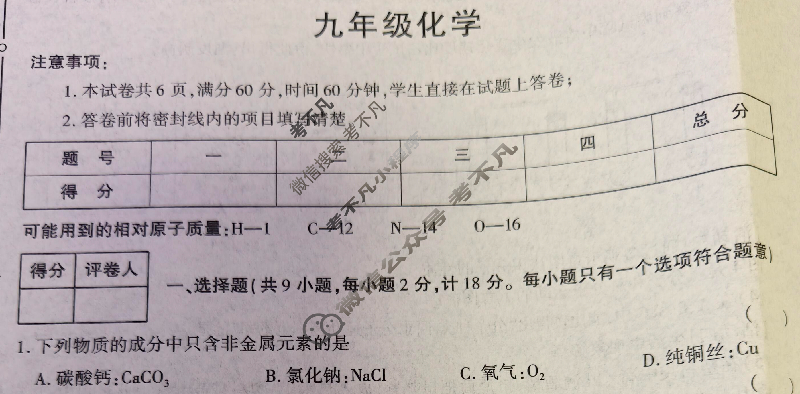 [学林教育]2025~2026学年度第一学期九年级期中调研试题(卷)化学H(人教版)试题