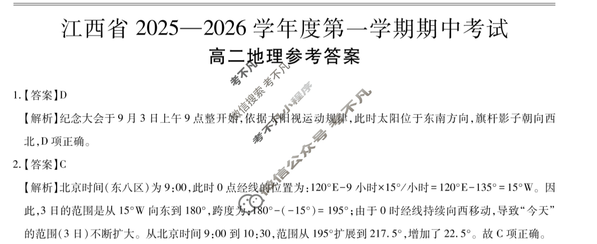 [上进联考]江西省2025-2026学年度第一学期期中考试高二(11月)地理答案
