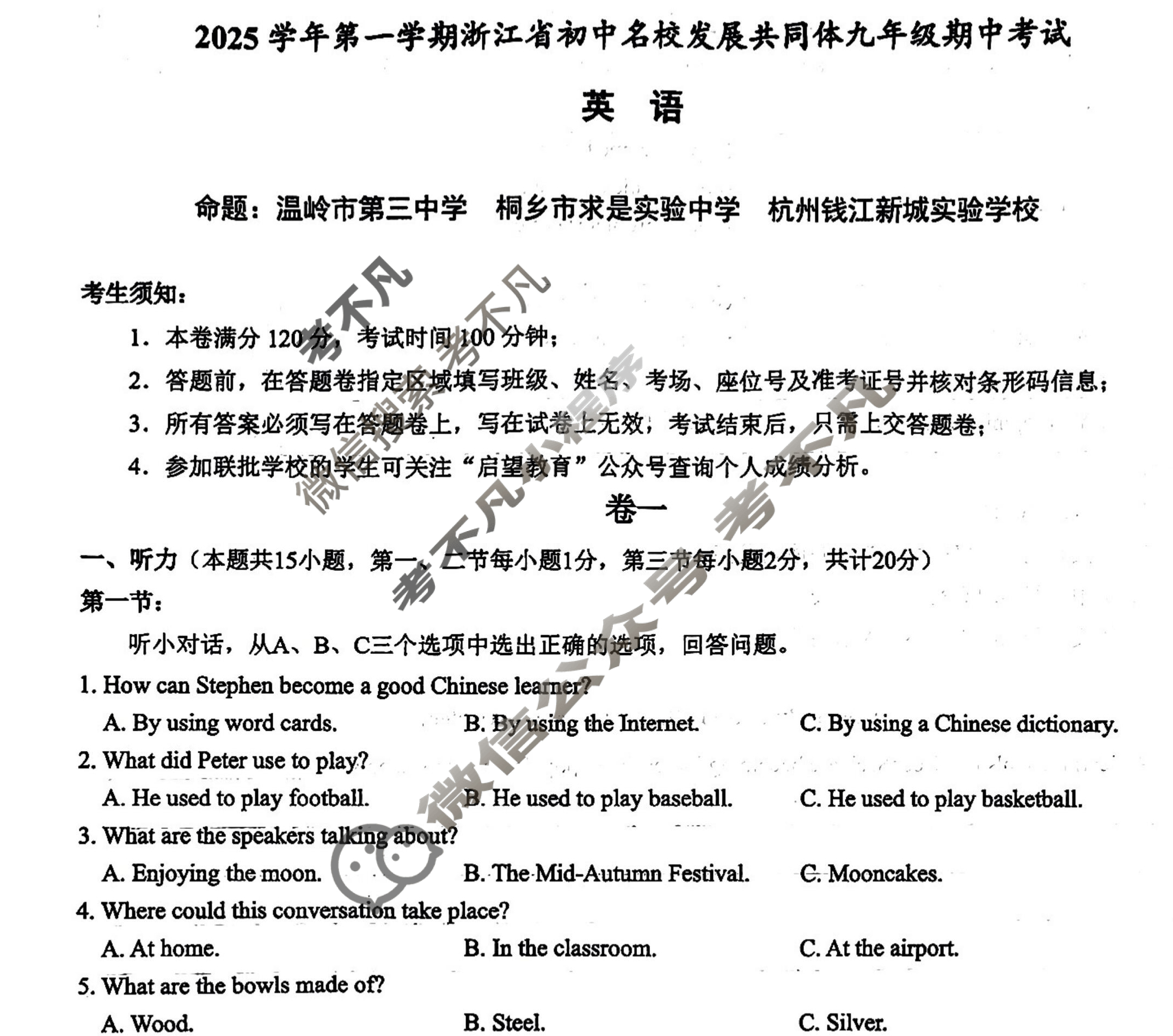 2025学年第一学期浙江省初中名校发展共同体九年级期中考试(11月)英语试题