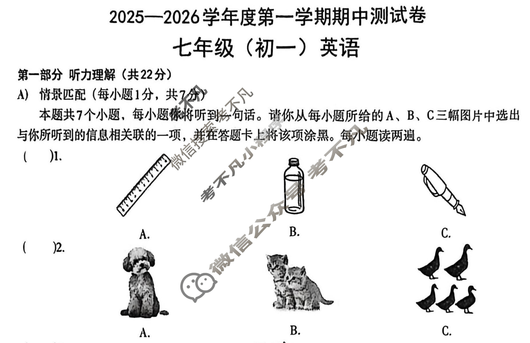 南昌市2025-2026学年度第一学期期中测试卷七年级(初一)(11月)英语试题