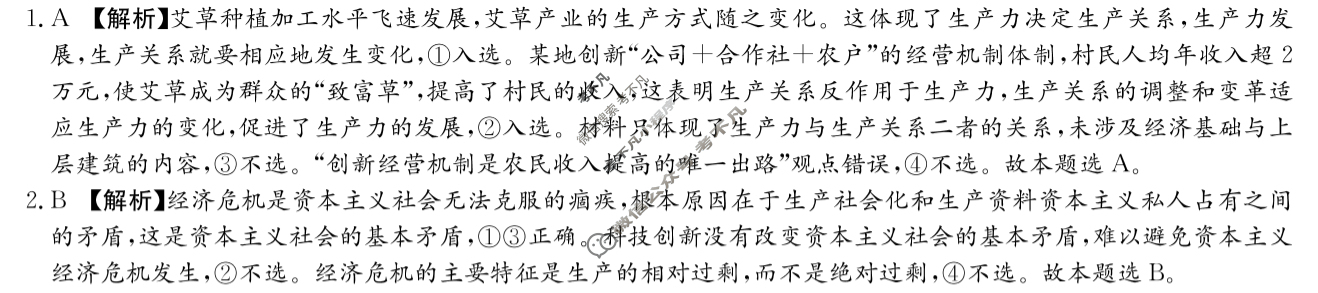 [炎德英才名校联考联合体]2025年秋季高一第二次联考(期中)政治答案