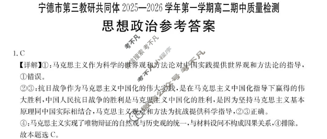 宁德市金太阳第三教研共同体2025-2026学年第一学期高二期中质量检测政治答案