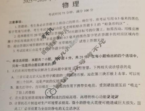 蓉城名校联盟2025-2026学年度上期高中2024级期中考试物理试题