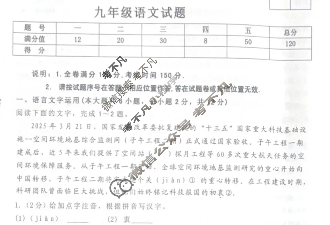 南昌市2025-2026学年度第一学期期中测试卷九年级(初三)(11月)语文试题