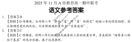 湖南高中2025年11月高一期中联考语文答案