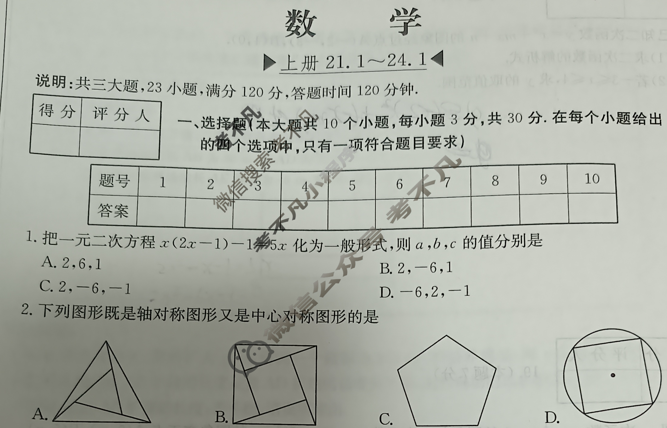 山西省2026届九年级期中阶段评估[R-PGZX D SHX(二)2]数学试题
