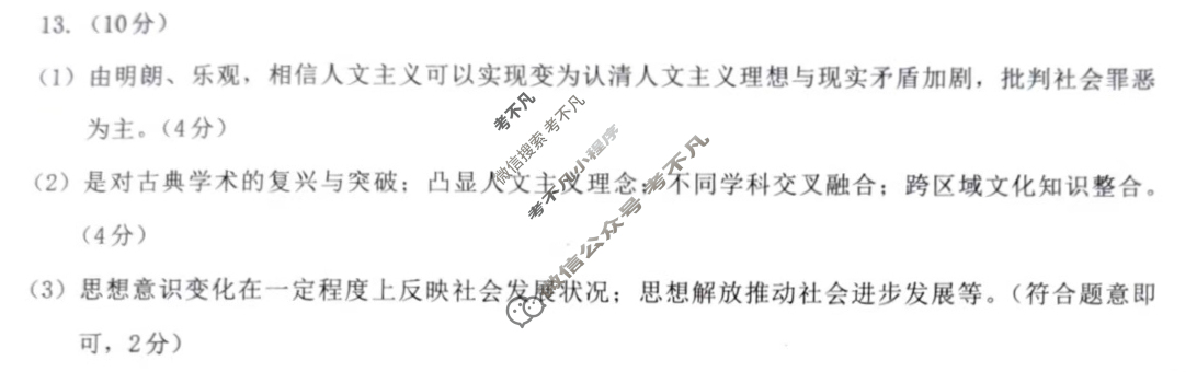 [文博志鸿]九年级2025-2026学年第一学期期中教学质量检测历史(部编版)答案
