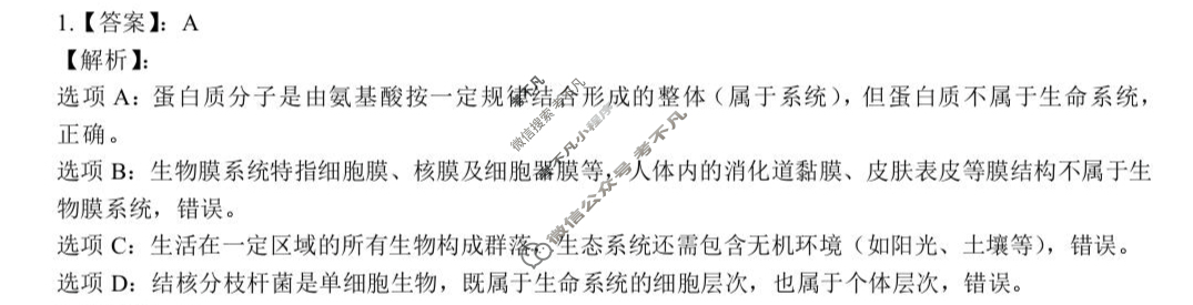 楚天协作体2025-2026学年度秋季高一期中考试(11月)生物答案