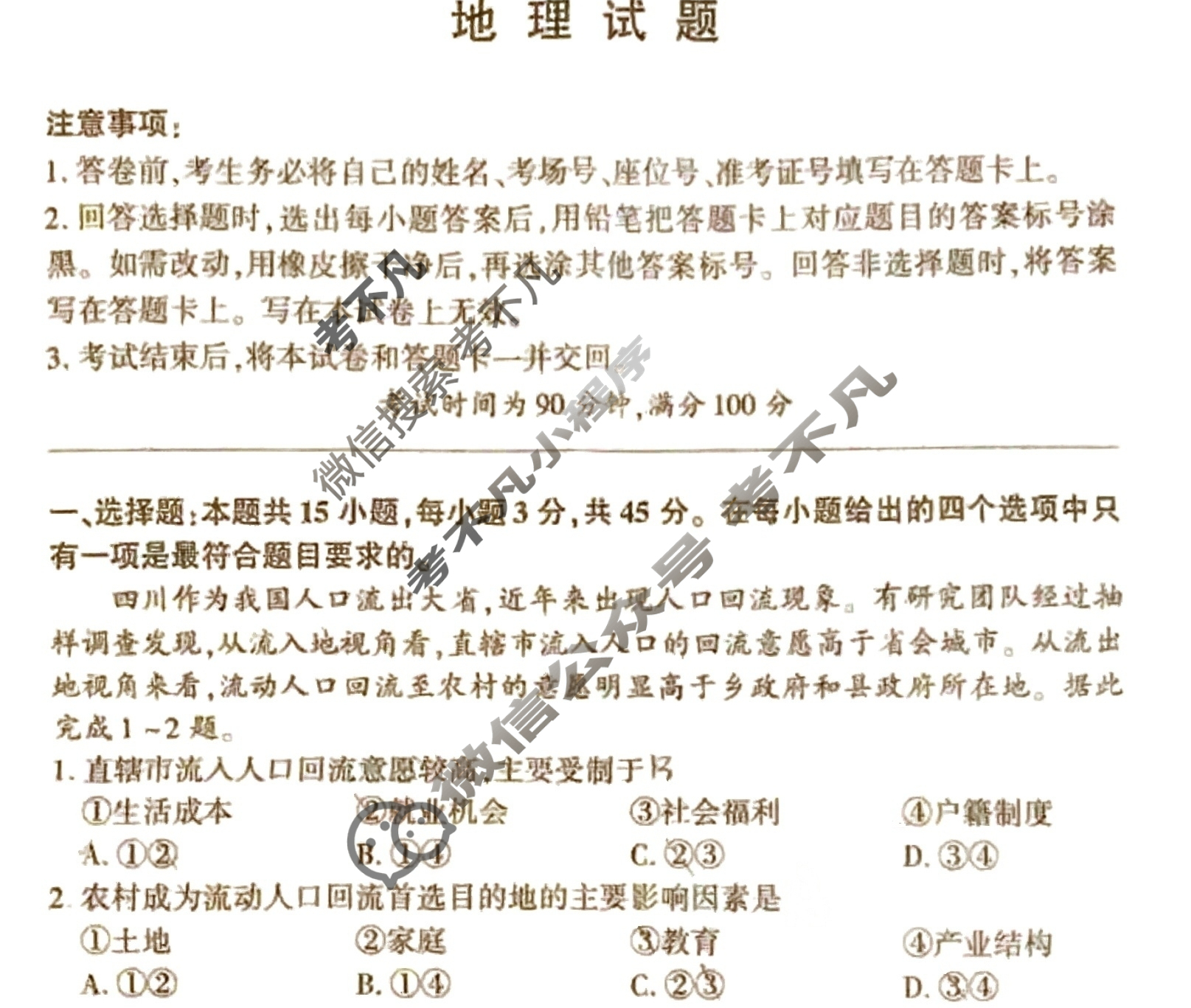 [百师联盟]2026届高三年级11月阶段检测地理(百S)试题