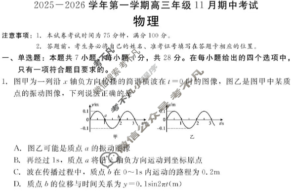 [新时代NT教育]20名校联合体高三年级11月期中考试物理试题
