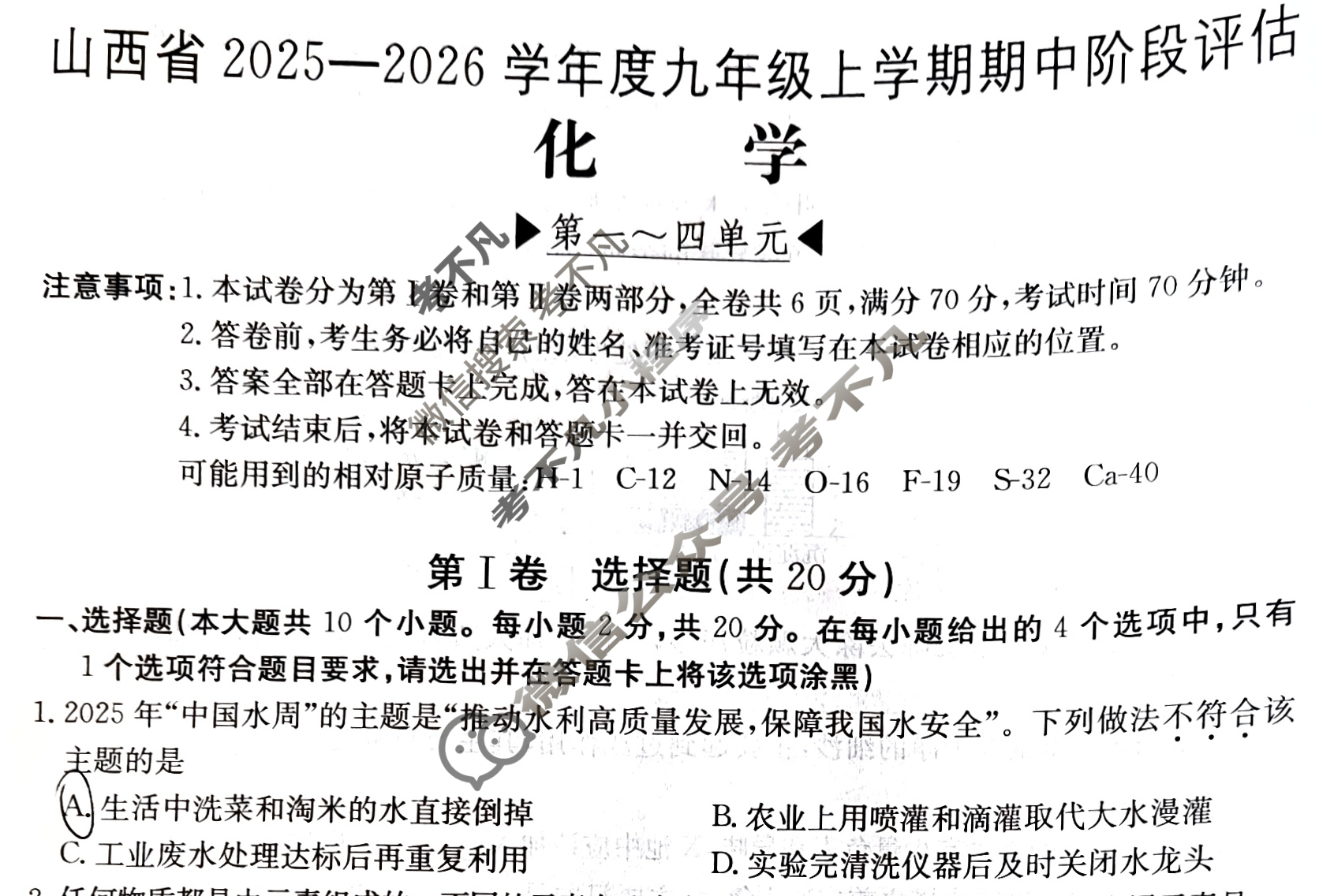 山西省2026届九年级期中阶段评估[R-PGZX D SHX(二)2]化学试题