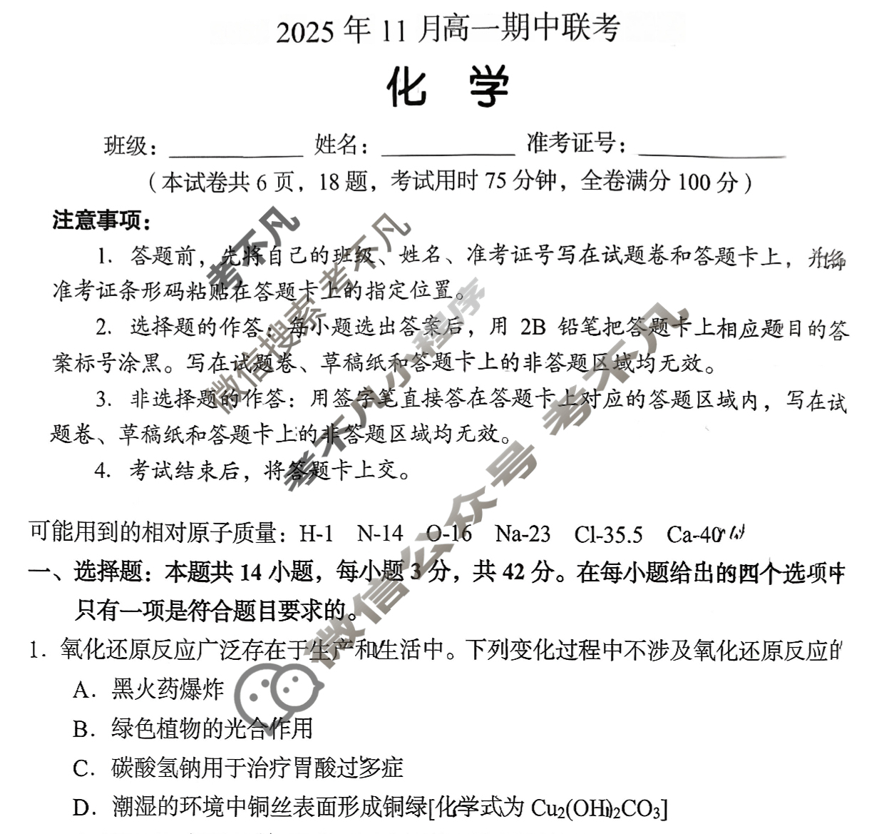 湖南高中2025年11月高一期中联考化学试题
