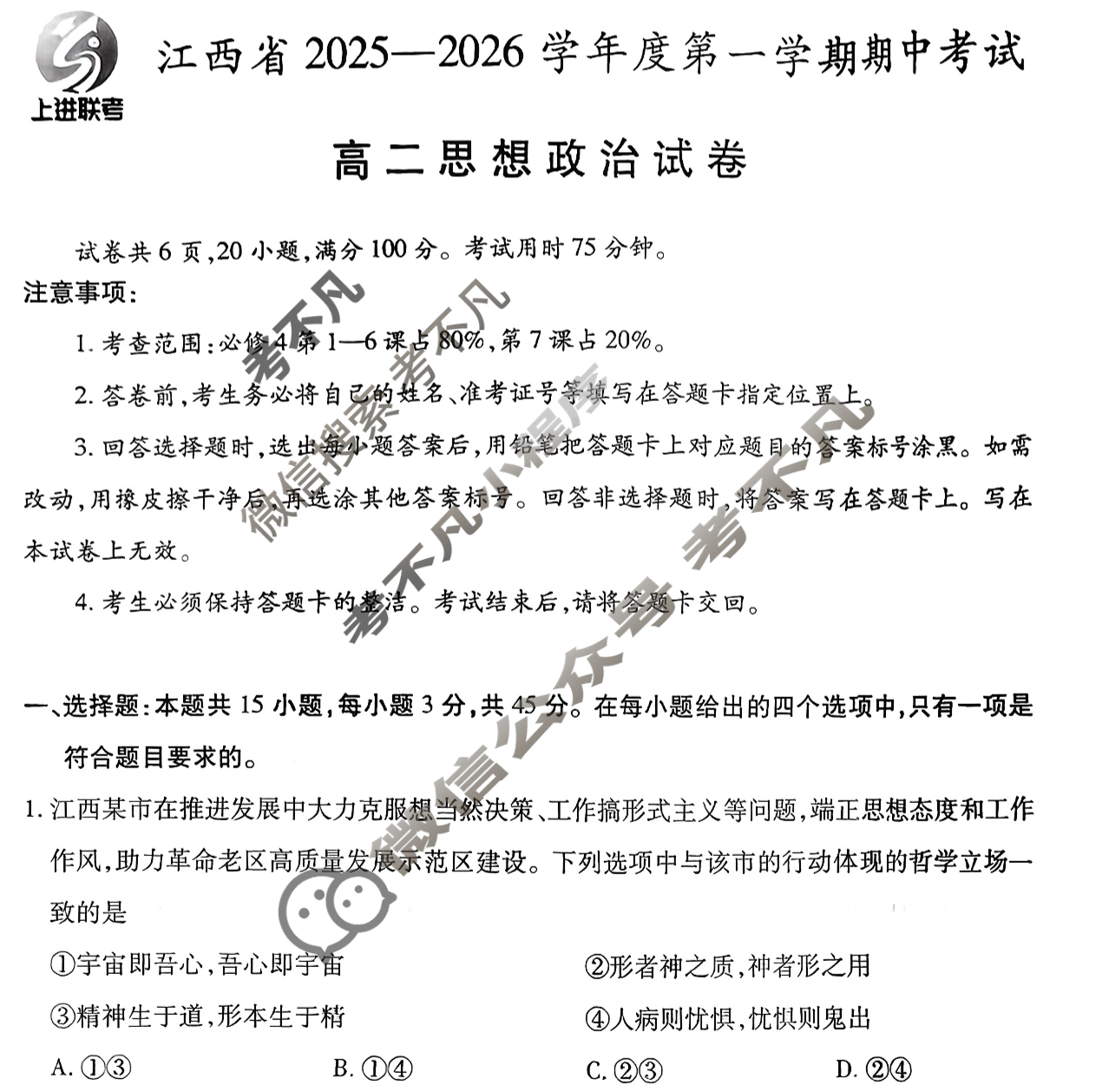 [上进联考]江西省2025-2026学年度第一学期期中考试高二(11月)政治试题