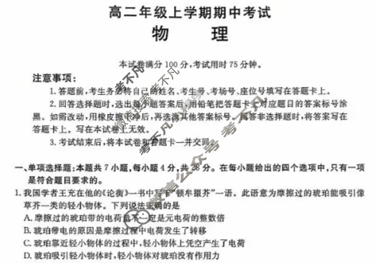 河北省金太阳2025-2026学年高二年级上学期期中考试(11.12)物理B1试题