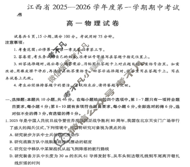 [上进联考]江西省2025-2026学年度第一学期期中考试高一(11月)物理试题