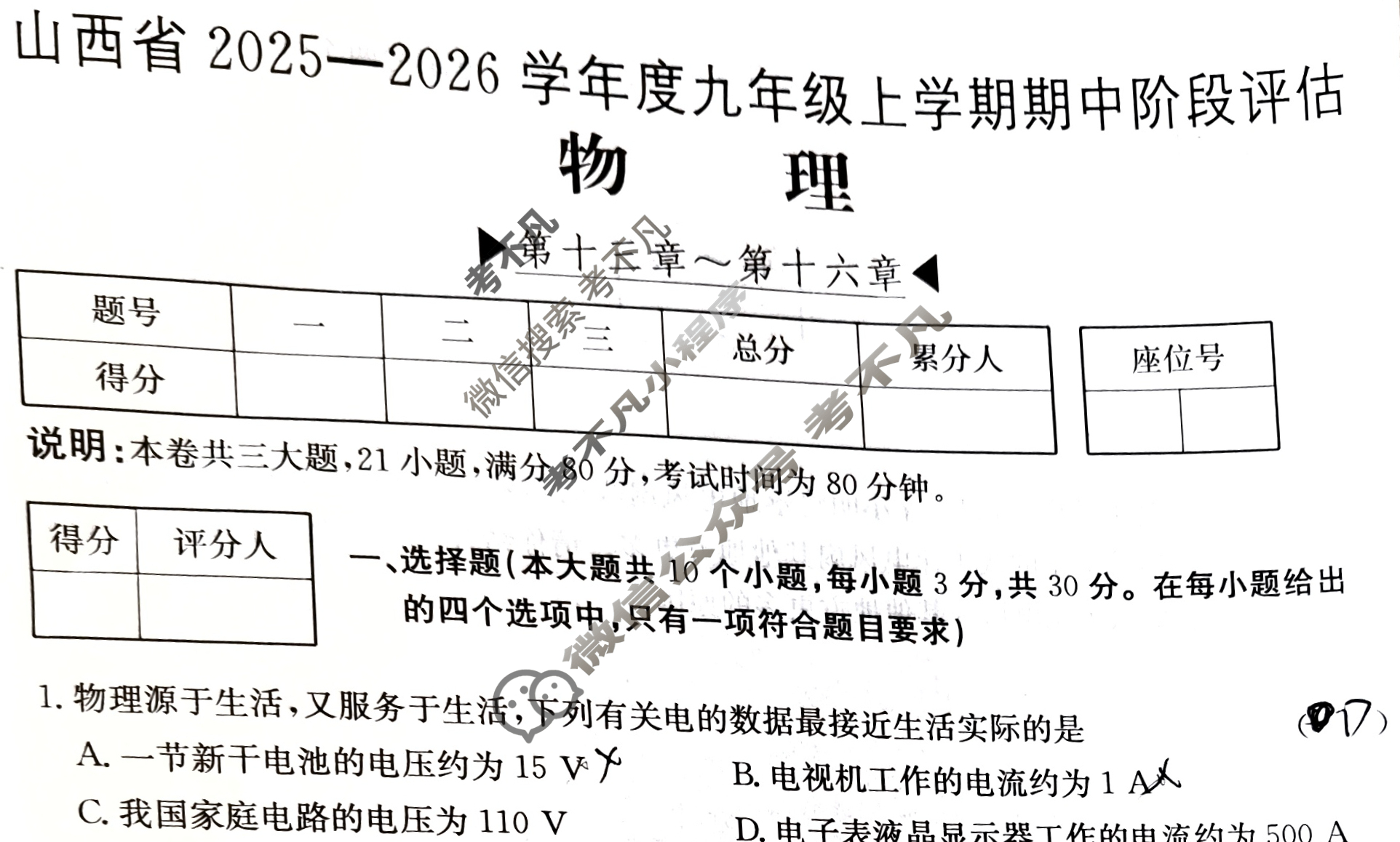 山西省2026届九年级期中阶段评估[R-PGZX D SHX(二)2]物理试题