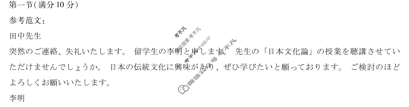 [天一大联考]2025-2026学年(上)高三年级天一小高考(二)2日语答案