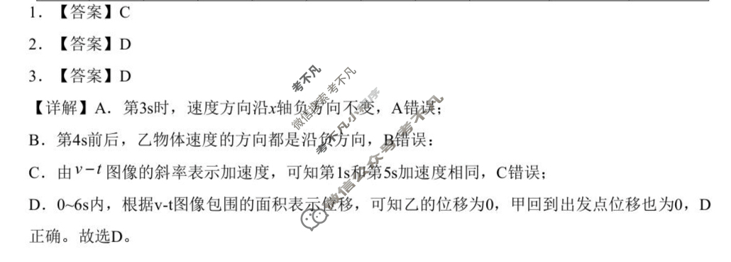 楚天协作体2025-2026学年度秋季高一期中考试(11月)物理答案