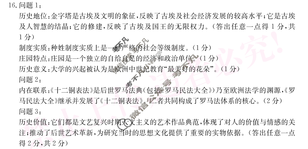 山西省2026届九年级期中阶段评估[R-PGZX D SHX(二)2]历史答案