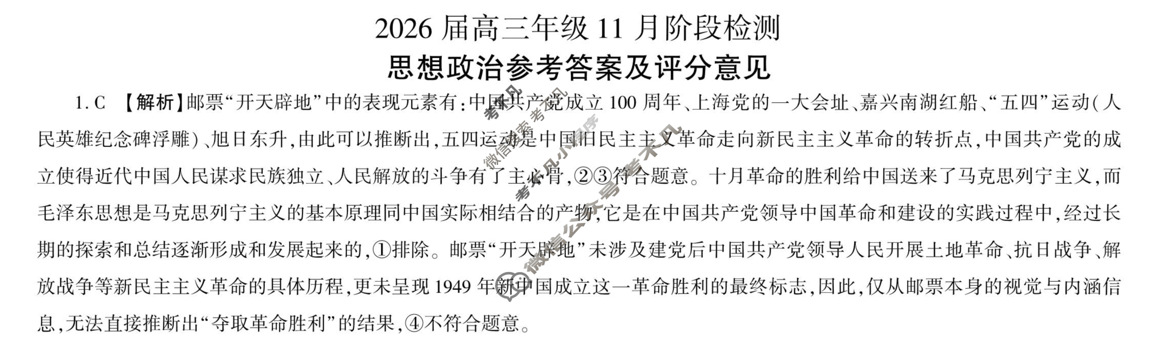 [百师联盟]2026届高三年级11月阶段检测政治(百D)答案