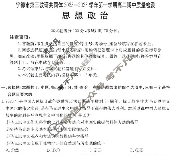 宁德市金太阳第三教研共同体2025-2026学年第一学期高二期中质量检测政治试题