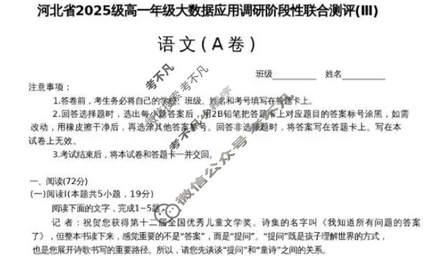 河北省2025级高一年级大数据应用调研阶段性联合测评(Ⅲ)三语文A卷试题