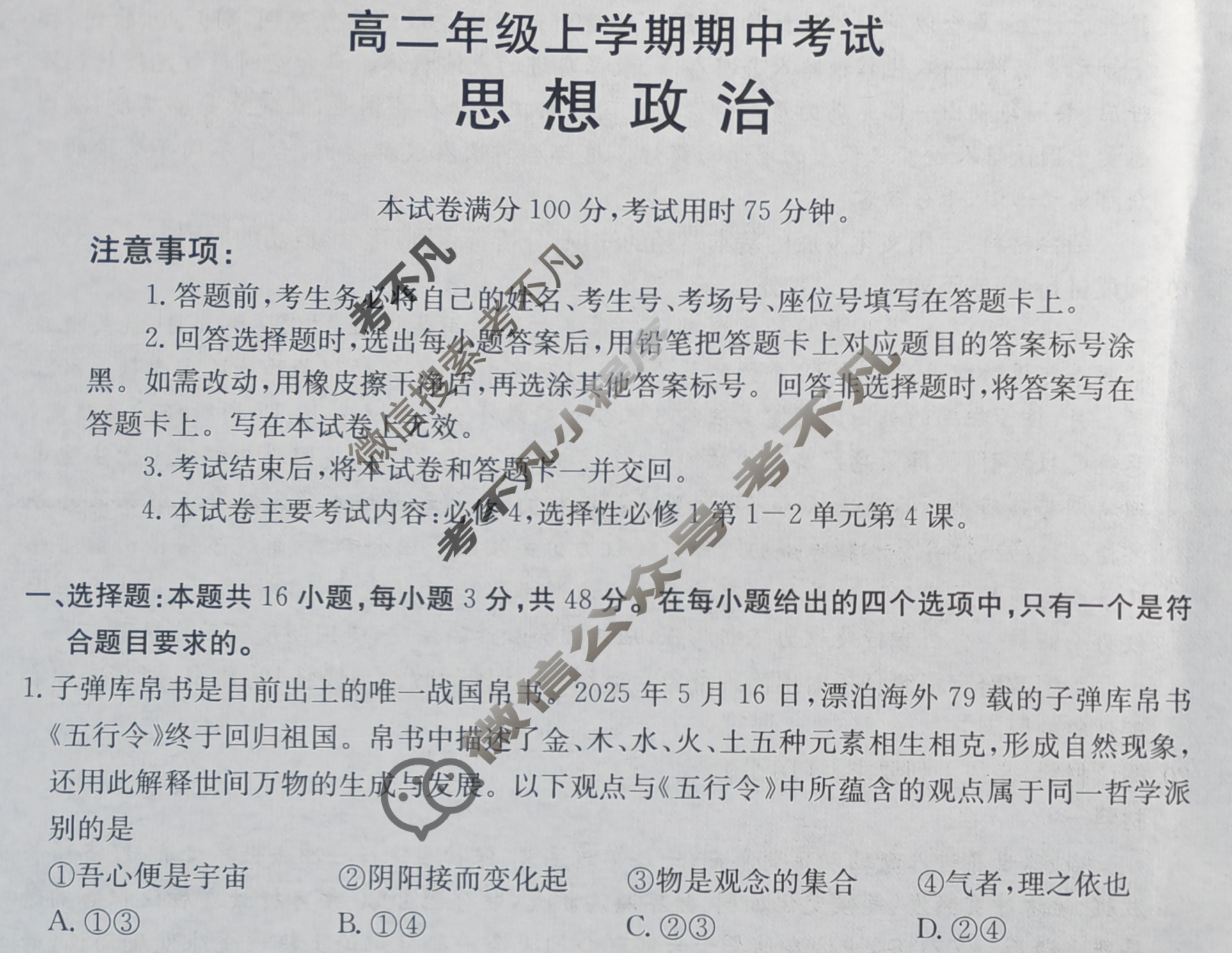 河北省金太阳2025-2026学年高二年级上学期期中考试(11.12)政治B1试题