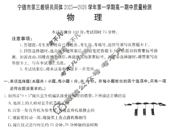 宁德市金太阳第三教研共同体2025-2026学年第一学期高一期中质量检测物理试题